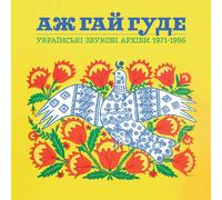 Various Artists Even the Forest Hums: Ukrainian Sonic Archives 1971-1996 (CD)