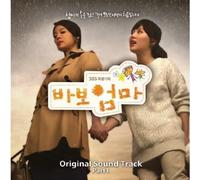 Various Artists - Fool Mama-O.S.T Part.1 (Sbs Drama)