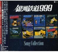 Various Artists - Galaxy Express 999 Song Collection