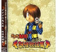 Various Artists - Gegege No Kitaro Best-Yokai Best-