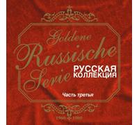 Various Artists - Goldene Russische Serie