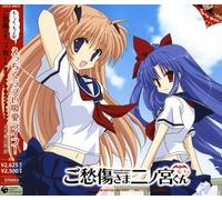 Various Artists - Goshushosama Ninomiya Kun