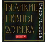 Various artists - Greatest Singers of the 20th Century