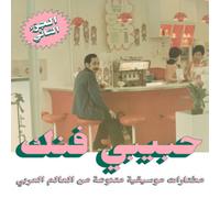 Various Artists Habibi Funk: An Eclectic Selection from the Arab Worl (Vinyl LP)