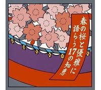 Various Artists - Haru Sakura to Yuuga Ni Katarau 17 No Chie