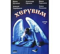 Various Artists. Heruvim. 8 Serij [Херувим. 8 Серий] [DVD]