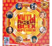 Various Artists - Hity vseh vremen 3