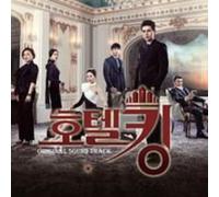 Various Artists - Hotel King
