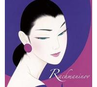 Various Artists - I Want to Listen to Rachmaninov
