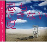 Various Artists - Iki Mo Dekinai Natsu