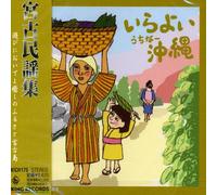 Various Artists - Irayoi Okinawa