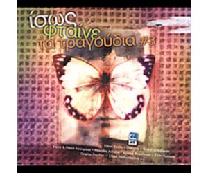 Various Artists - Isos Ftene Ta Tragoudia 3