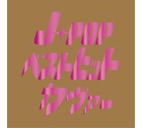 Various Artists - J-Pop Best Hit Cover!!