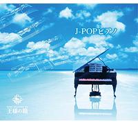 Various Artists - J-Pop Piano