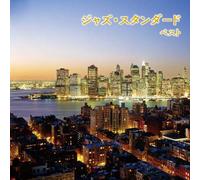 VARIOUS ARTISTS - Jazz Standard Best