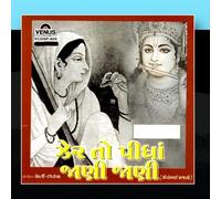 Various Artists - Jher to Pidha Jani.(Meerabai Na Gujrati Bhajan) [Import]