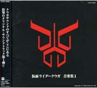 Various Artists - Kamen Rider Kuuga Ongakushu