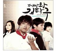 Various Artists - King Of Baking Kim Tak Goo Part 2