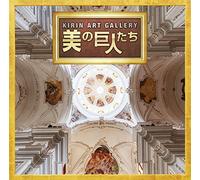 Various Artists - Kirin Art Gallery