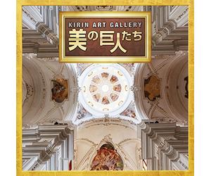 Various Artists - Kirin Art Gallery