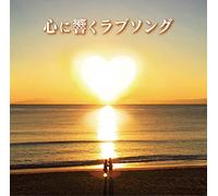 Various Artists - Kokoro Ni Hibiku Love