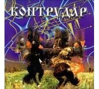Various Artists - Kontrudar (Sinij)