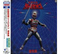 Various Artists - Kyoju Tokuso Jaspion