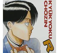 Various Artists - Kyukyokuchojin R Image Album