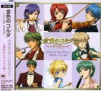 Various Artists - La Corda D'Oro