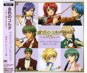 Various Artists - La Corda D'Oro