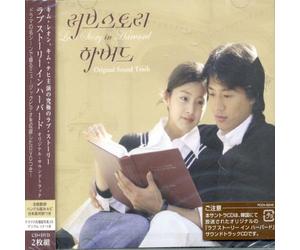 Various Artists - Love Story in Harvard / O.S.T.