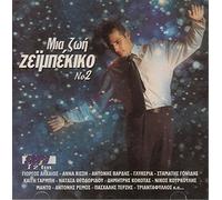 Various Artists - Mia Zoi Zembekika V.2 (US Import)
