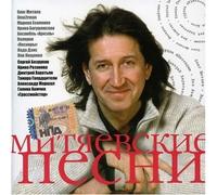 Various Artists. Mityaevskie pesni