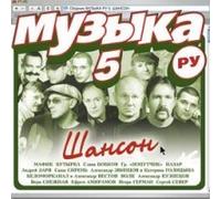 Various Artists - Muzyka Ru 5. Shanson