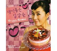 Various Artists - My Lovely Sam Soon