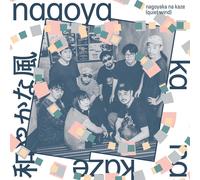 Various Artists Nagoyaka Na Kaze/Quiet Wind (Vinyl LP) 12" Album