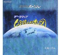 Various Artists - Nhk Special: Data Map 63 Okunin No Chizu