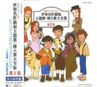 Various Artists - Nihon Animation Theme Song V.1