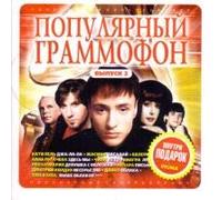 Various Artists. Populyarnyy Grammofon. Vypusk 2 [Популярный Граммофон. Выпуск 2] [Audio CD]