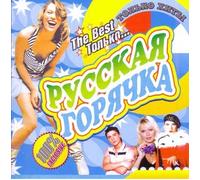 Various Artists. Russkaya goryachka [Русская горячка] [Audio CD]