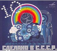 Various artists - Sdelano v SSSR 10 / Made in USSR 10