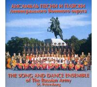Various Artists - Song & Dance Ensemble of the Russian Army
