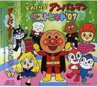 Various Artists - Soreike: Anpanman Best Hit'07