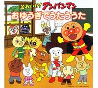 Various Artists - Soreike: Anpanman Taiso De Utau Uta