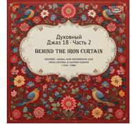 Various Artists Spiritual Jazz 18: Behind the Iron Curtain Part 2 (Vinyl LP)