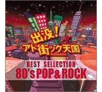 Various Artists - Sutsubotsu Adomachikku Tengok: Best of Selection