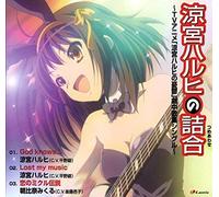Various Artists - Suzumiya Haruhi Thema Songs