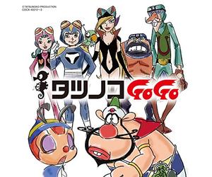 VARIOUS ARTISTS - Tatsunoko Pro Souritsu 55Th Vol.2Nen Vol.2