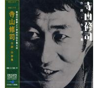 Various Artists - Terayama Shuji Sakuski & Sakushisyu