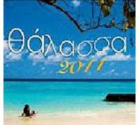 Various Artists - Thalassa 2011